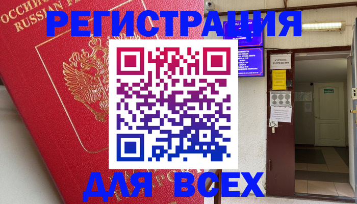 купить прописку в Щёлково