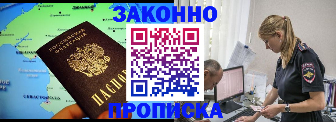 прописка в квартире в Щёлково