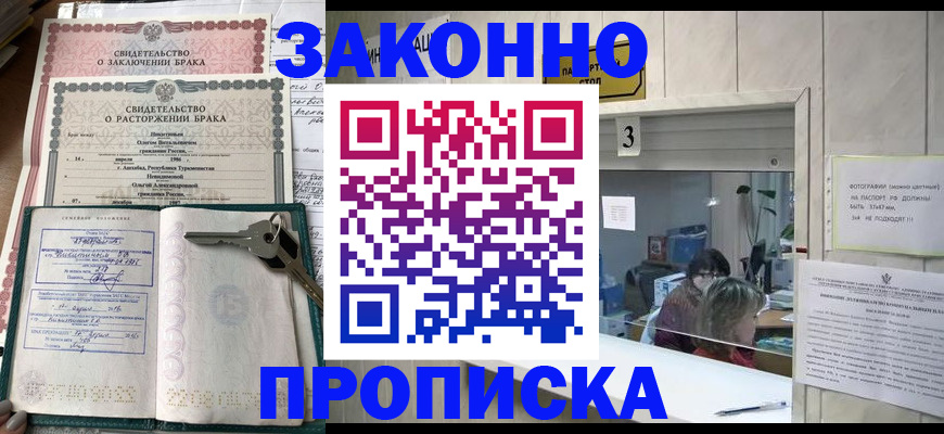 прописка для работы в Щёлково